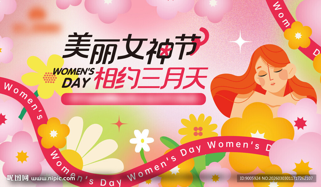 美丽女神节促销活动海报