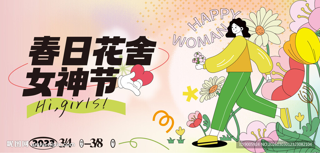 春日花舍女神节插画