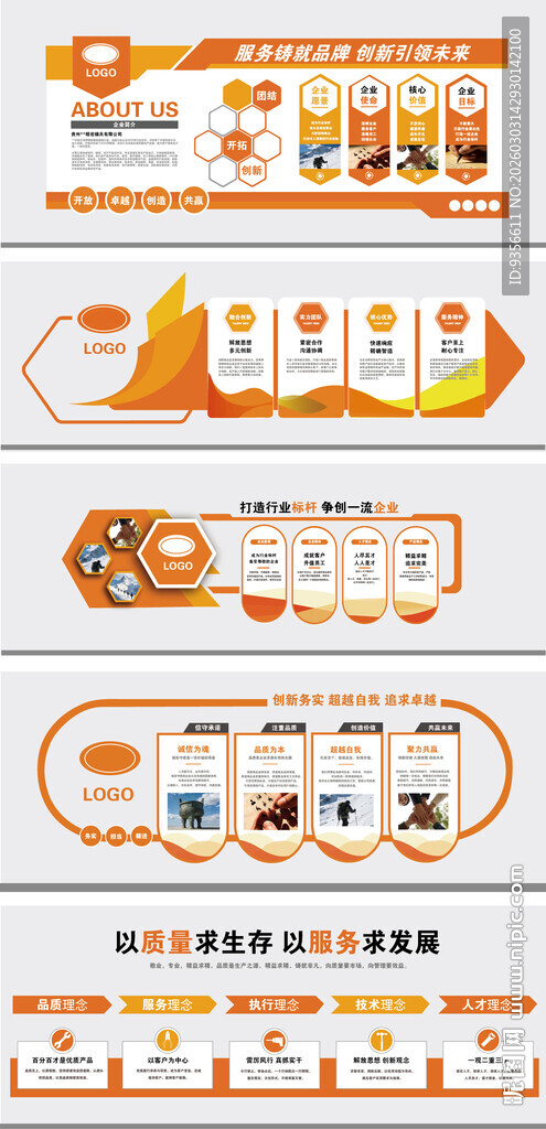橙色简约企业文化墙设计
