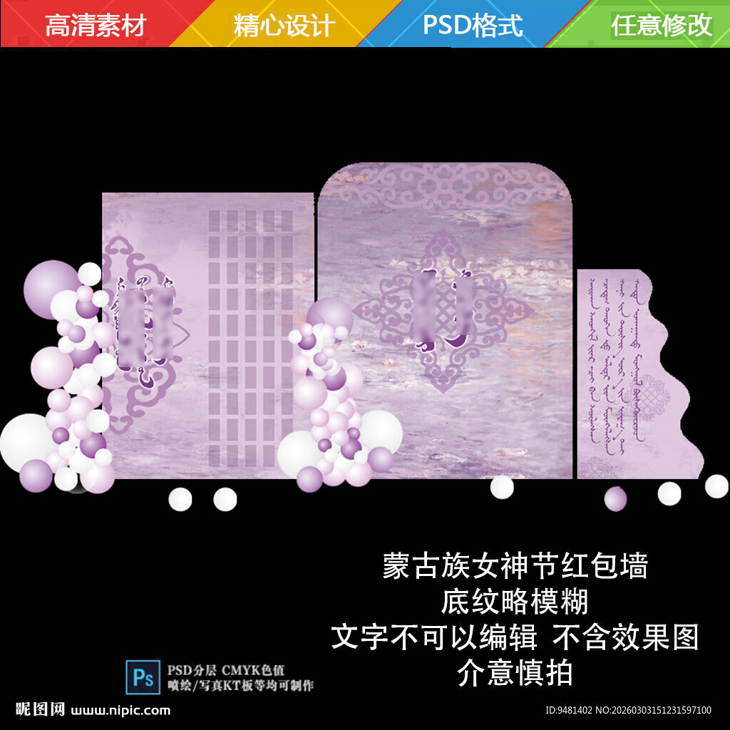 紫色莫奈蒙古女神节美陈红包墙