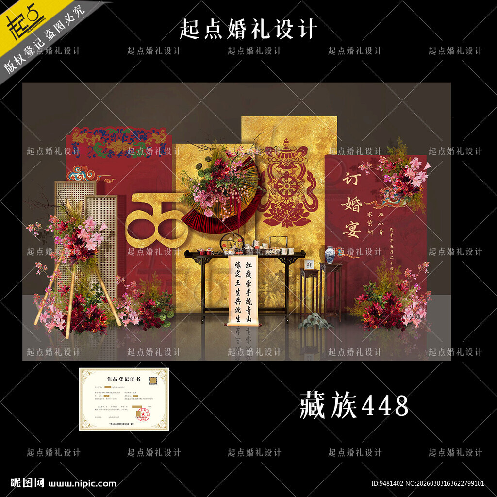 藏式订婚红金色