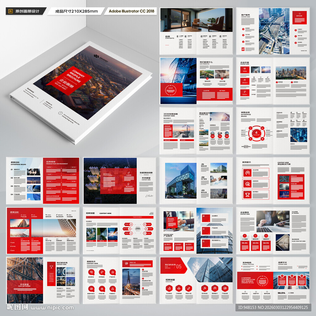 企业文化宣传册