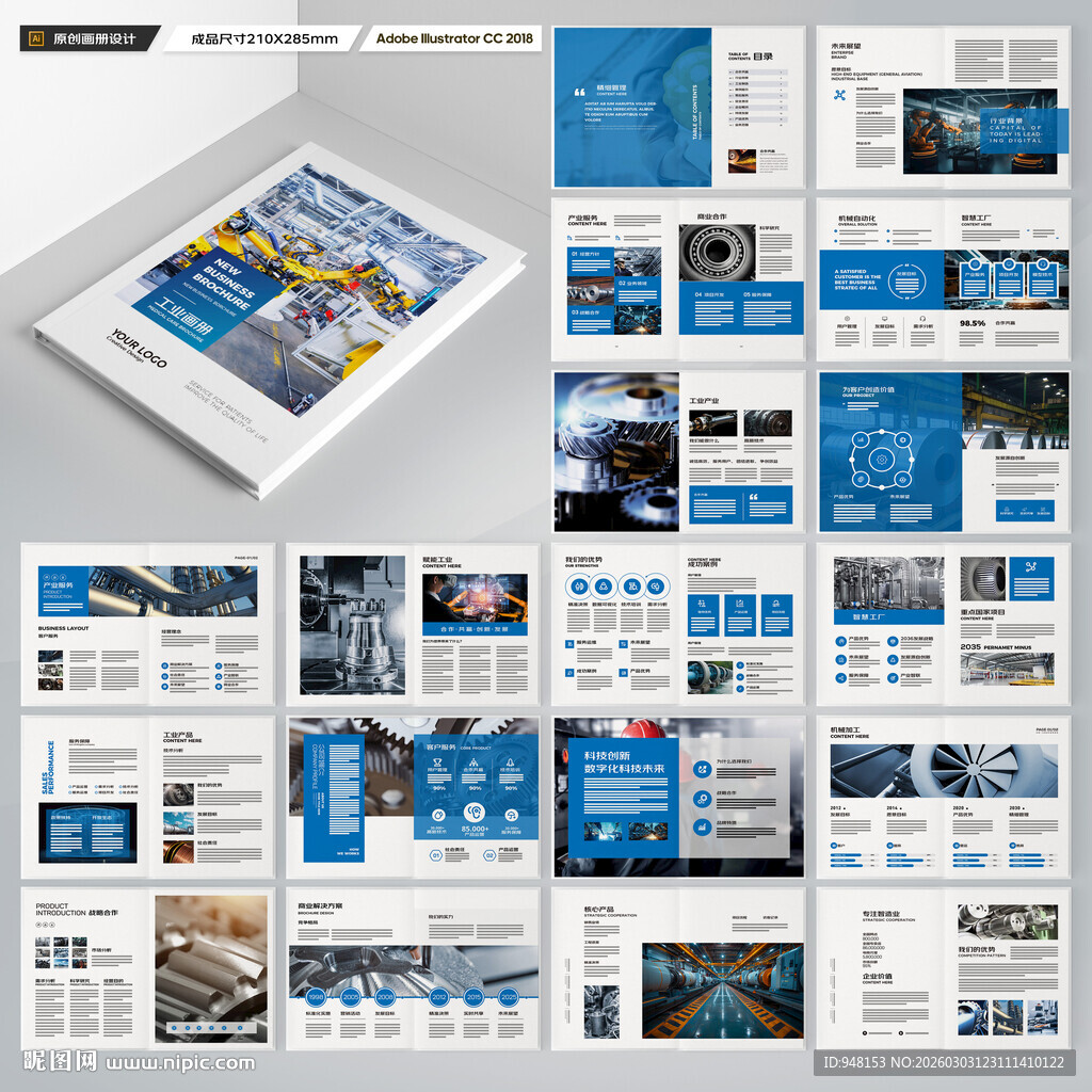 工业宣传册
