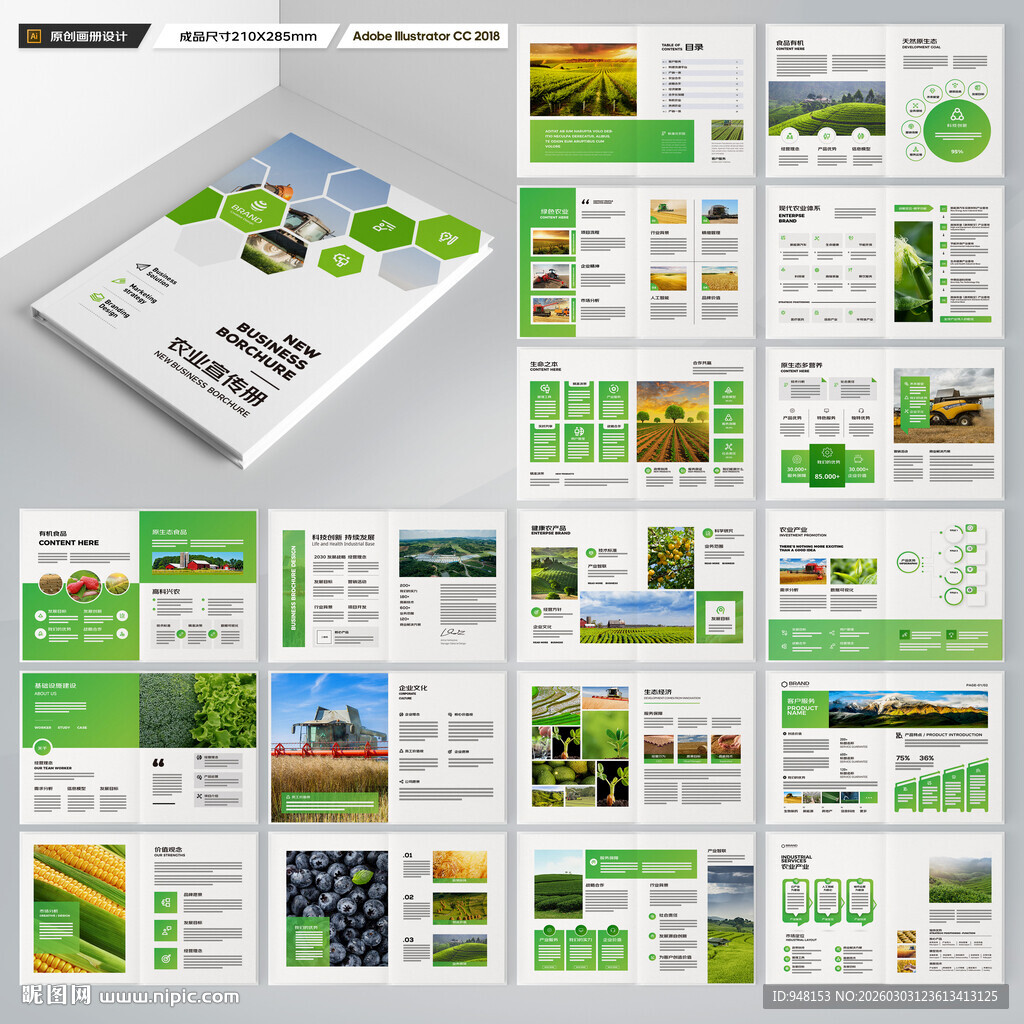 绿色农业画册