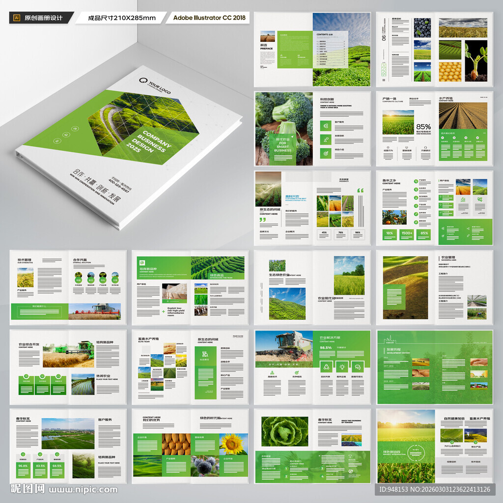 农业合作社画册