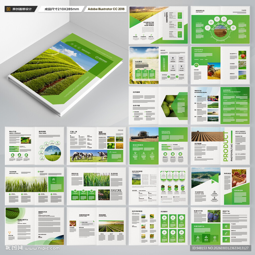 农业宣传册