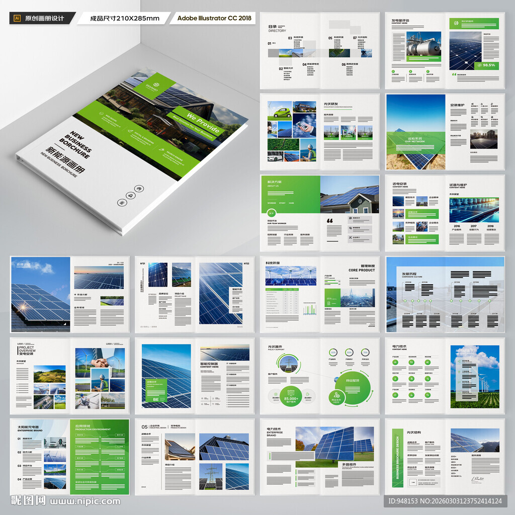 新能源宣传册