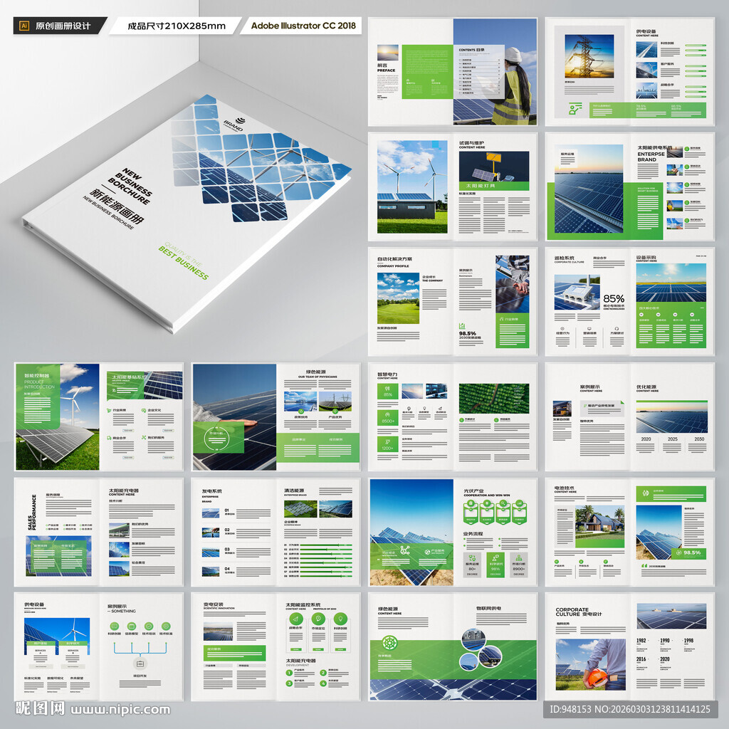新能源画册