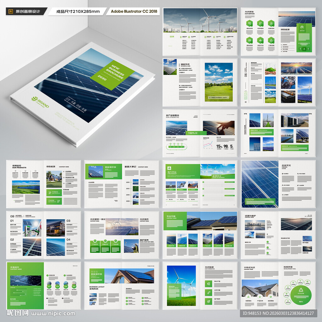 光伏宣传册