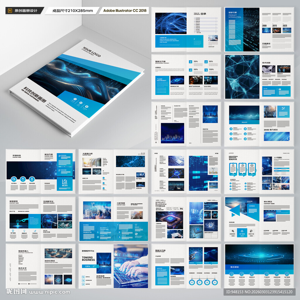 高科技画册