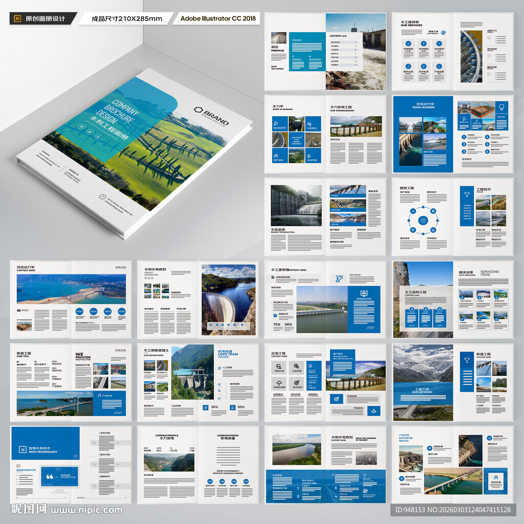水电站画册