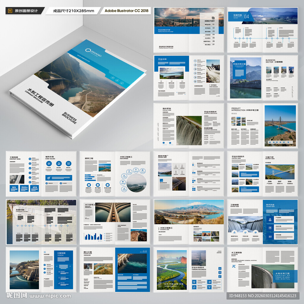 水利工程宣传册