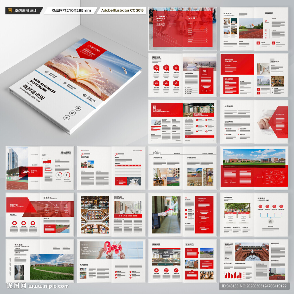 教育宣传册