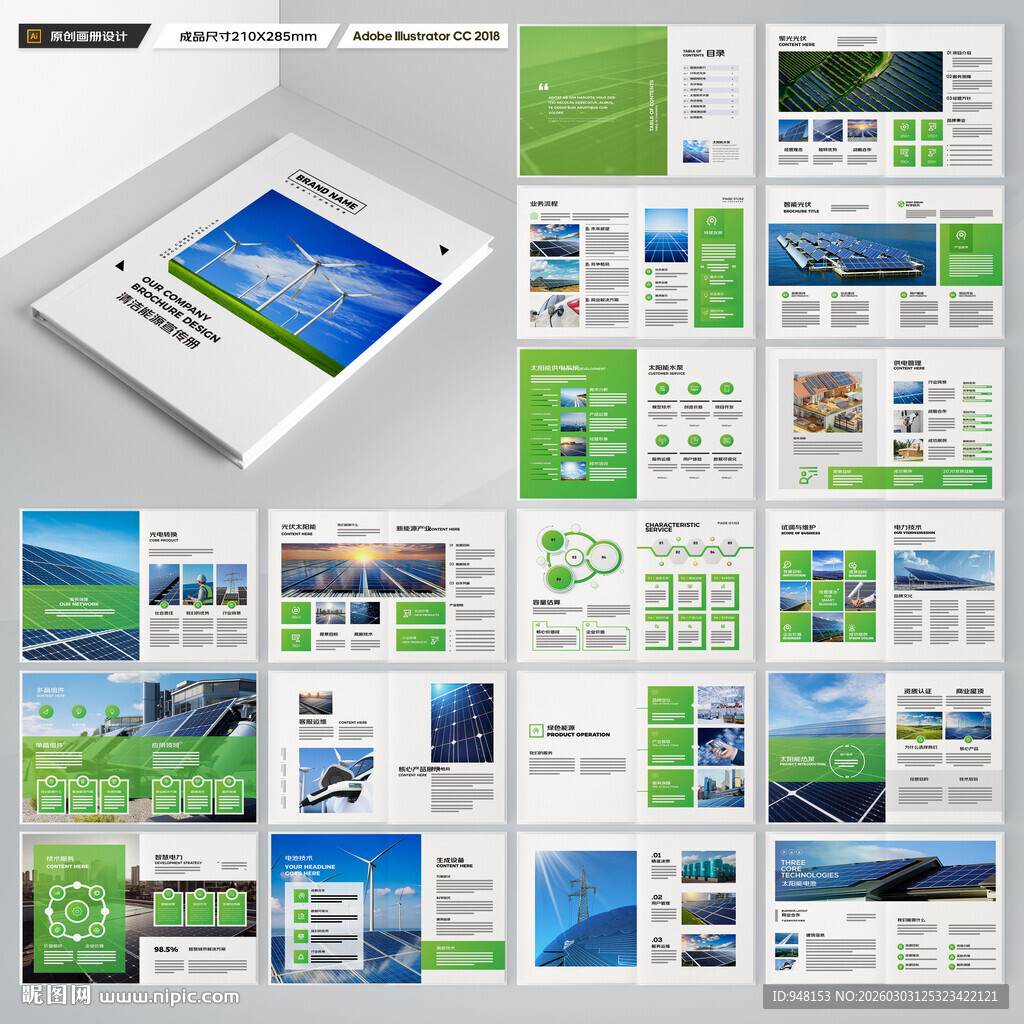 新能源宣传册