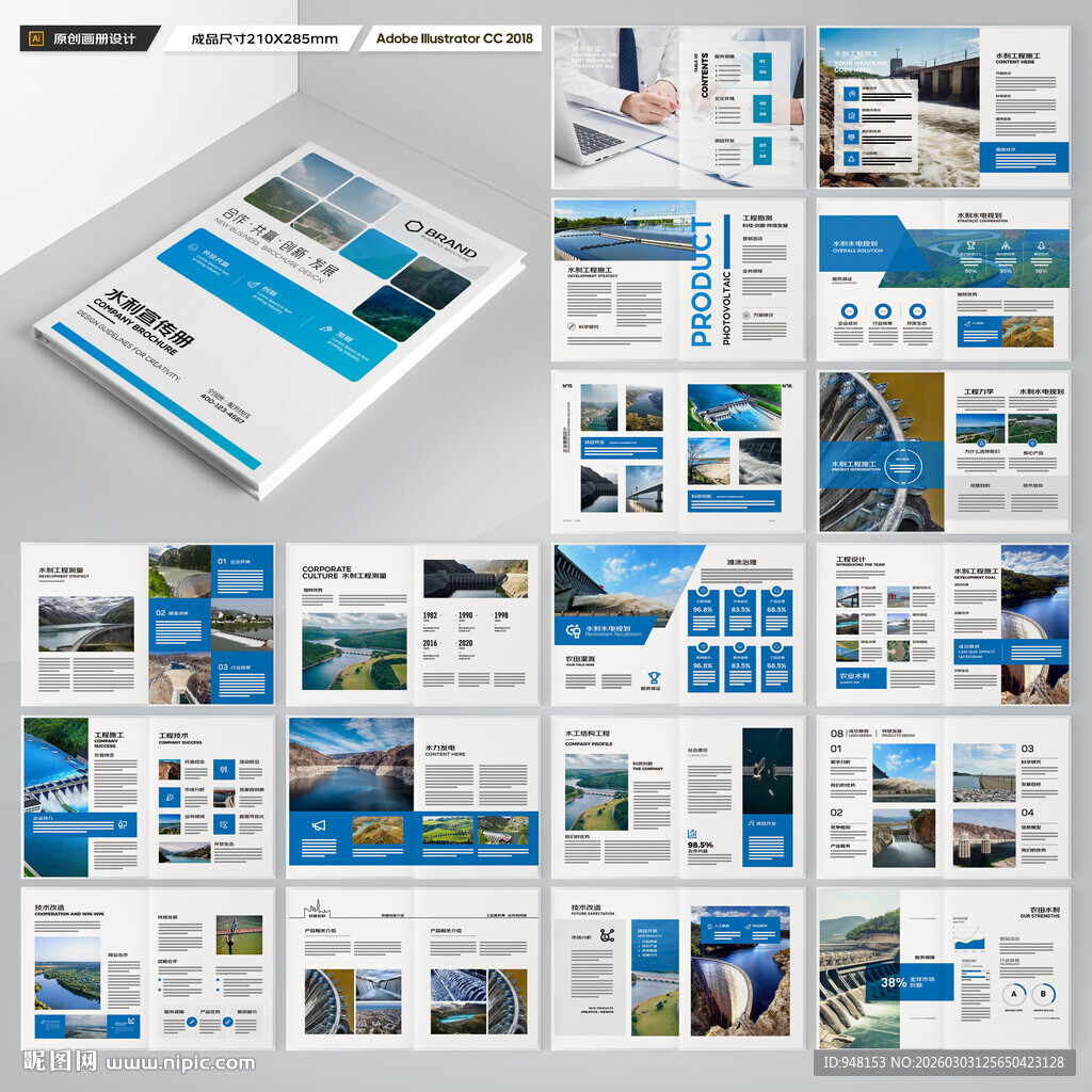 水利工程宣传册