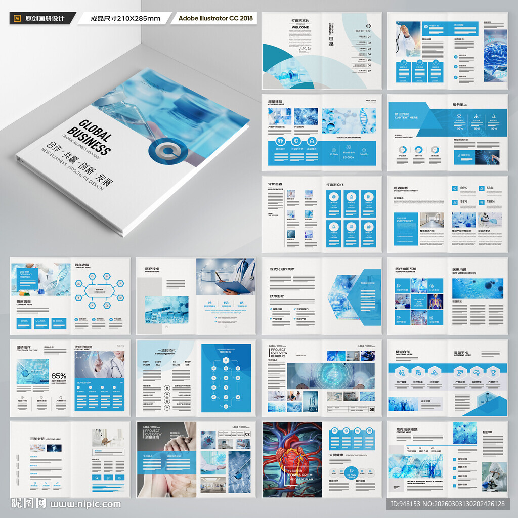 医院画册