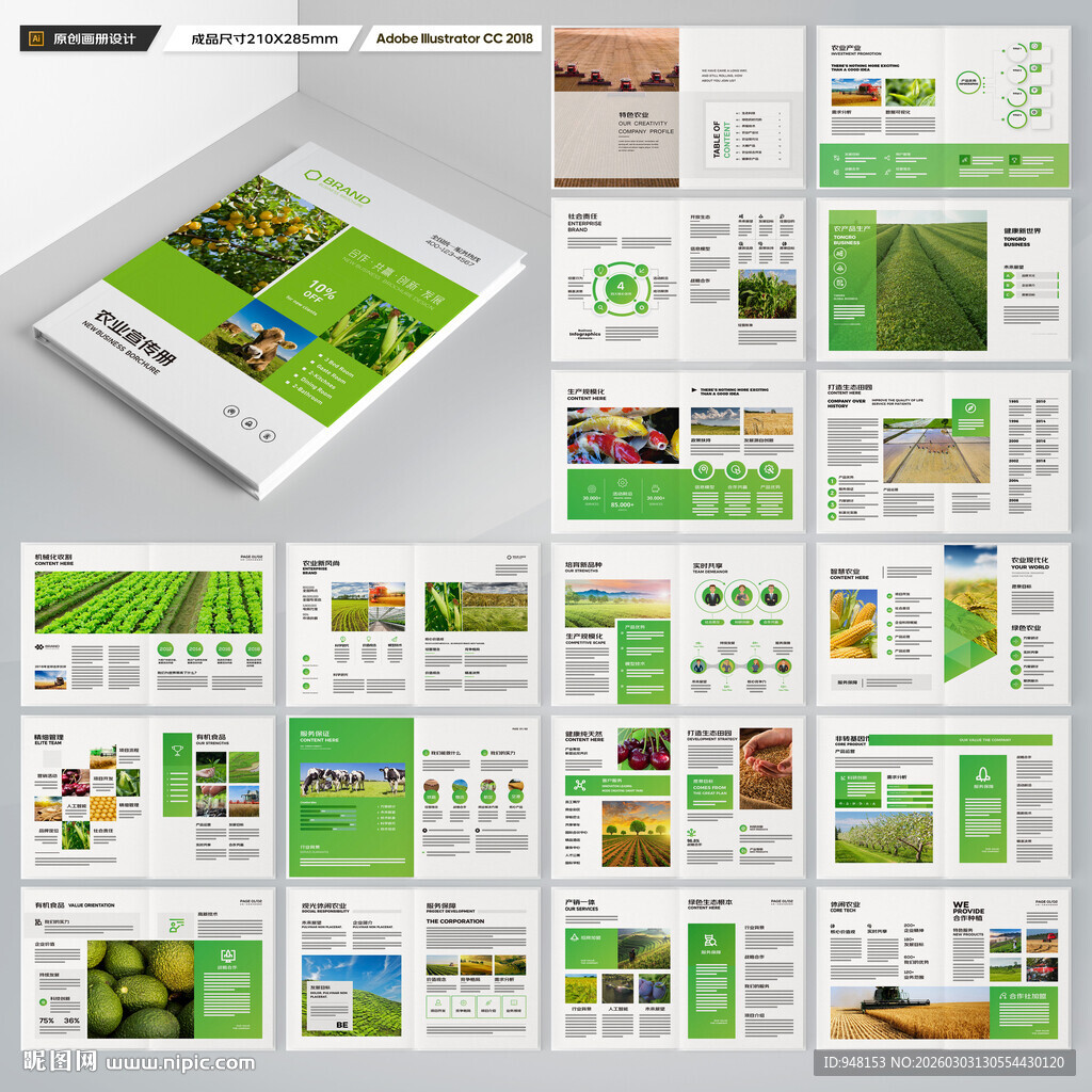 农业合作社画册