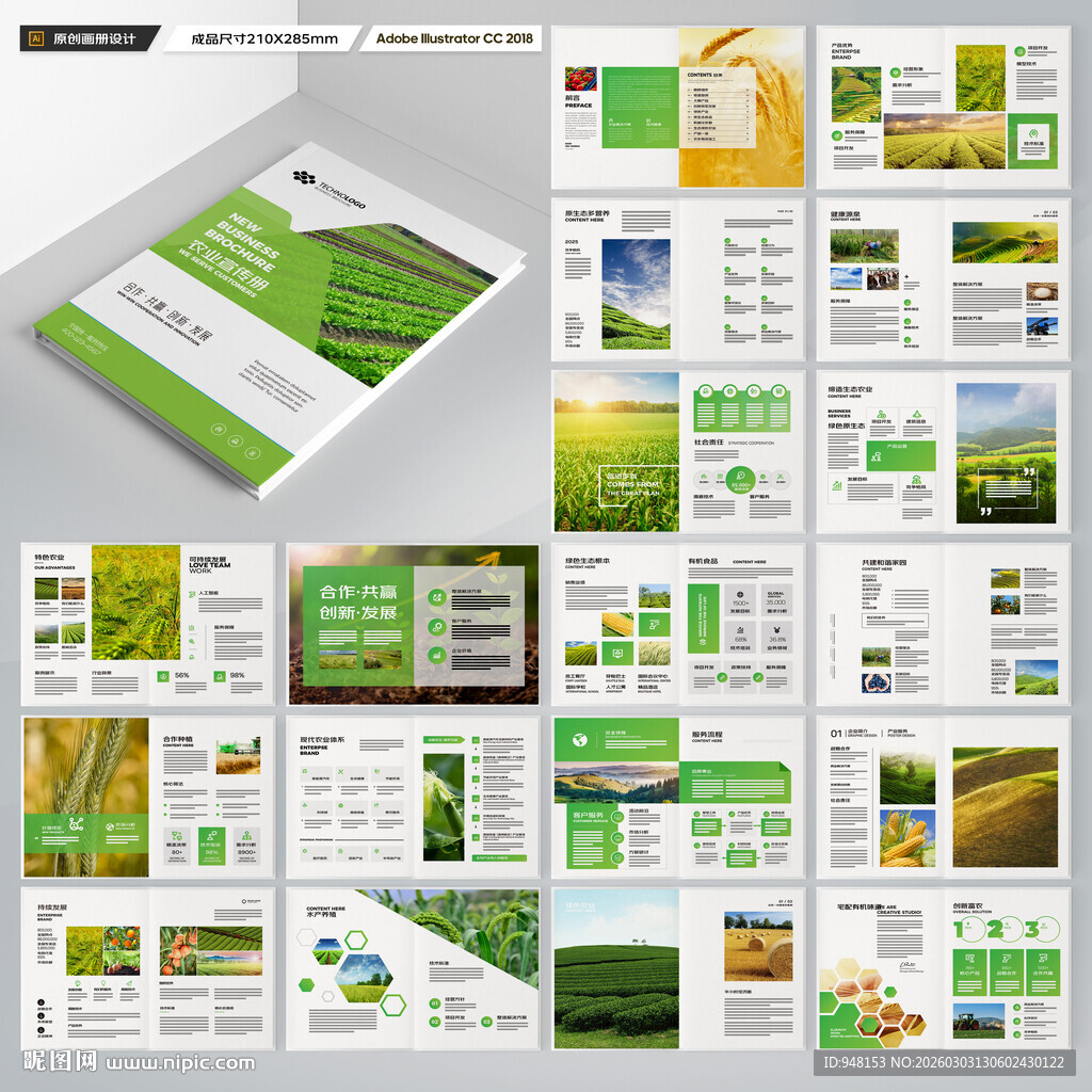 农业科技画册