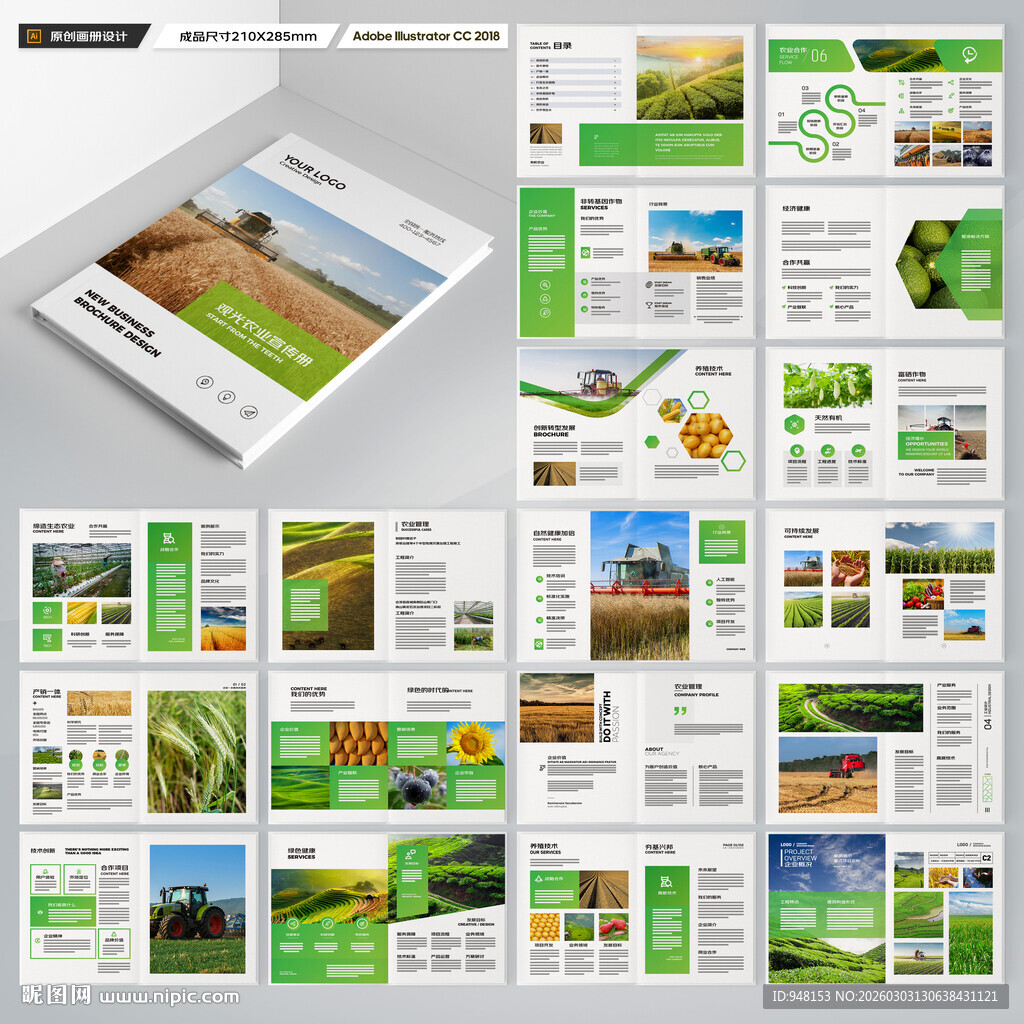 农业宣传册