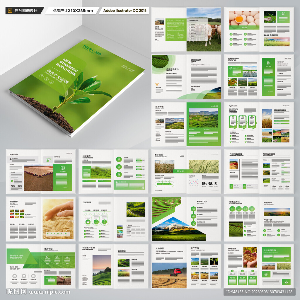 农业画册模板