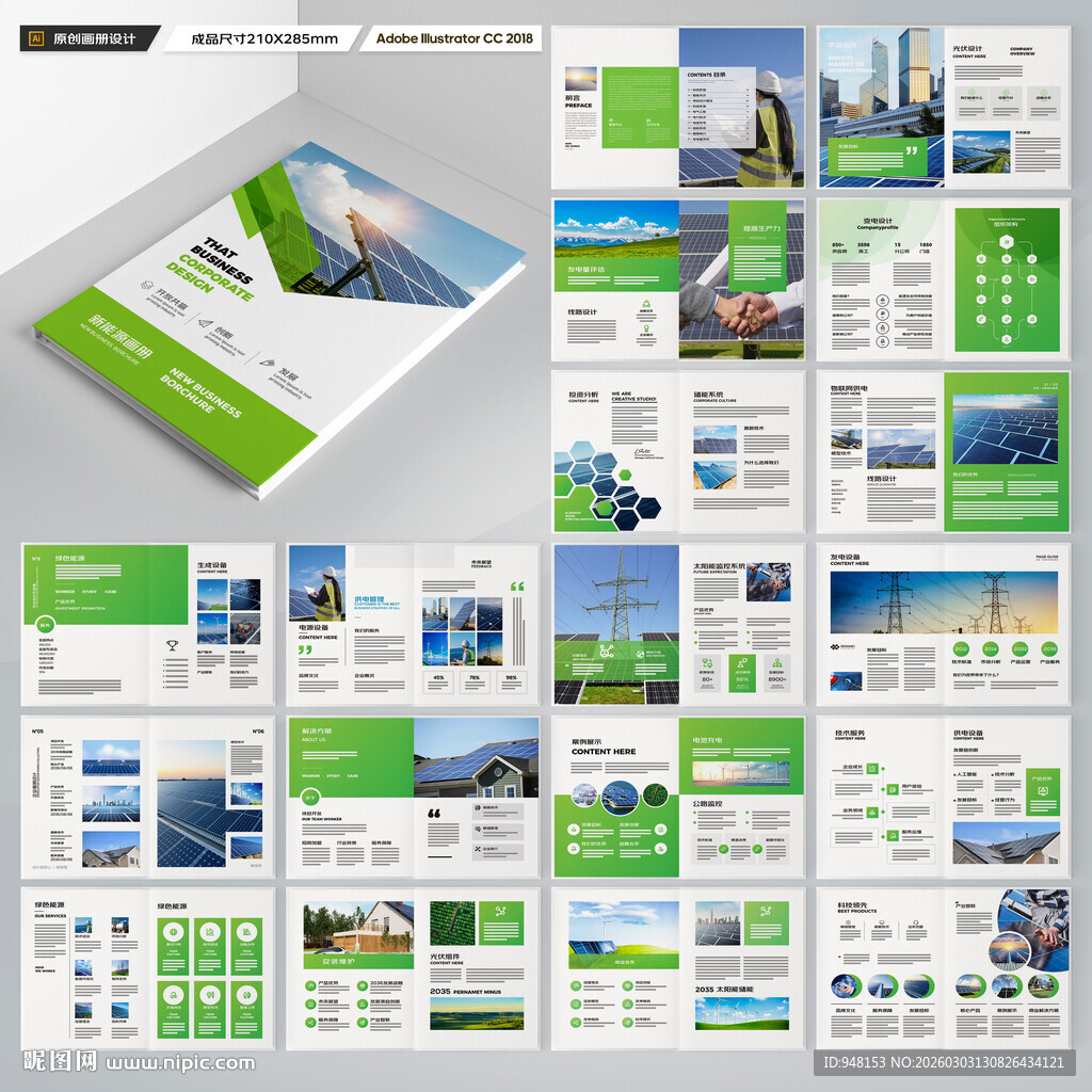 绿色环保宣传册