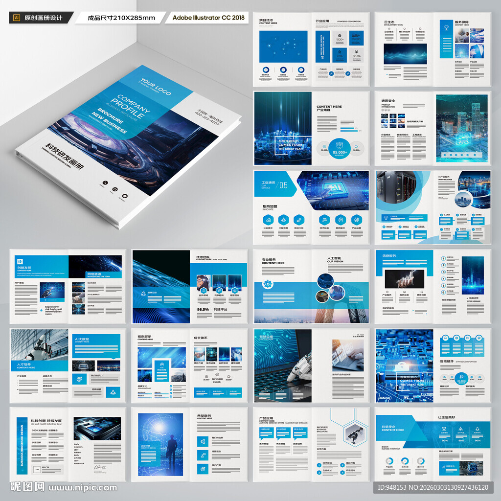 蓝色科技画册