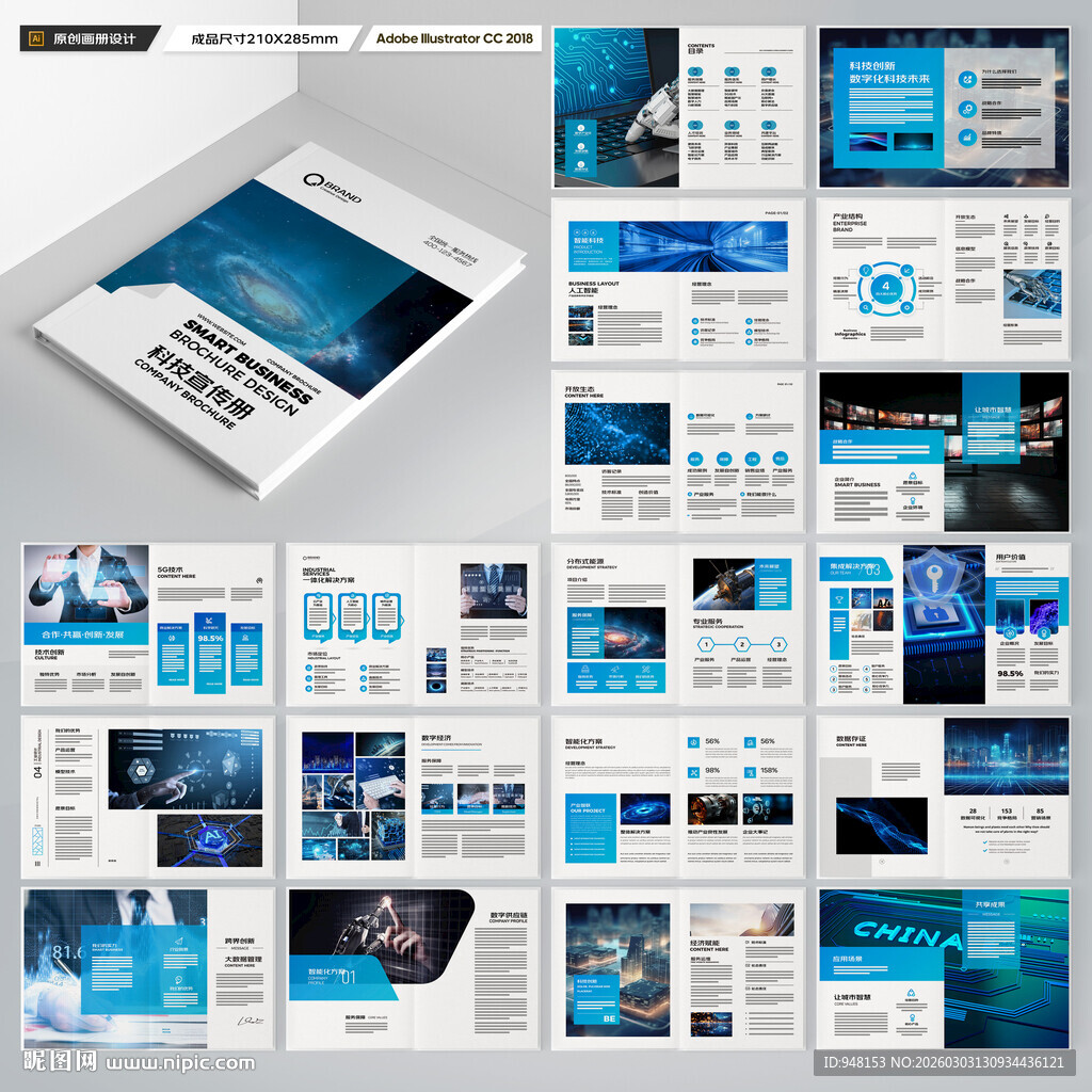 科技企业画册