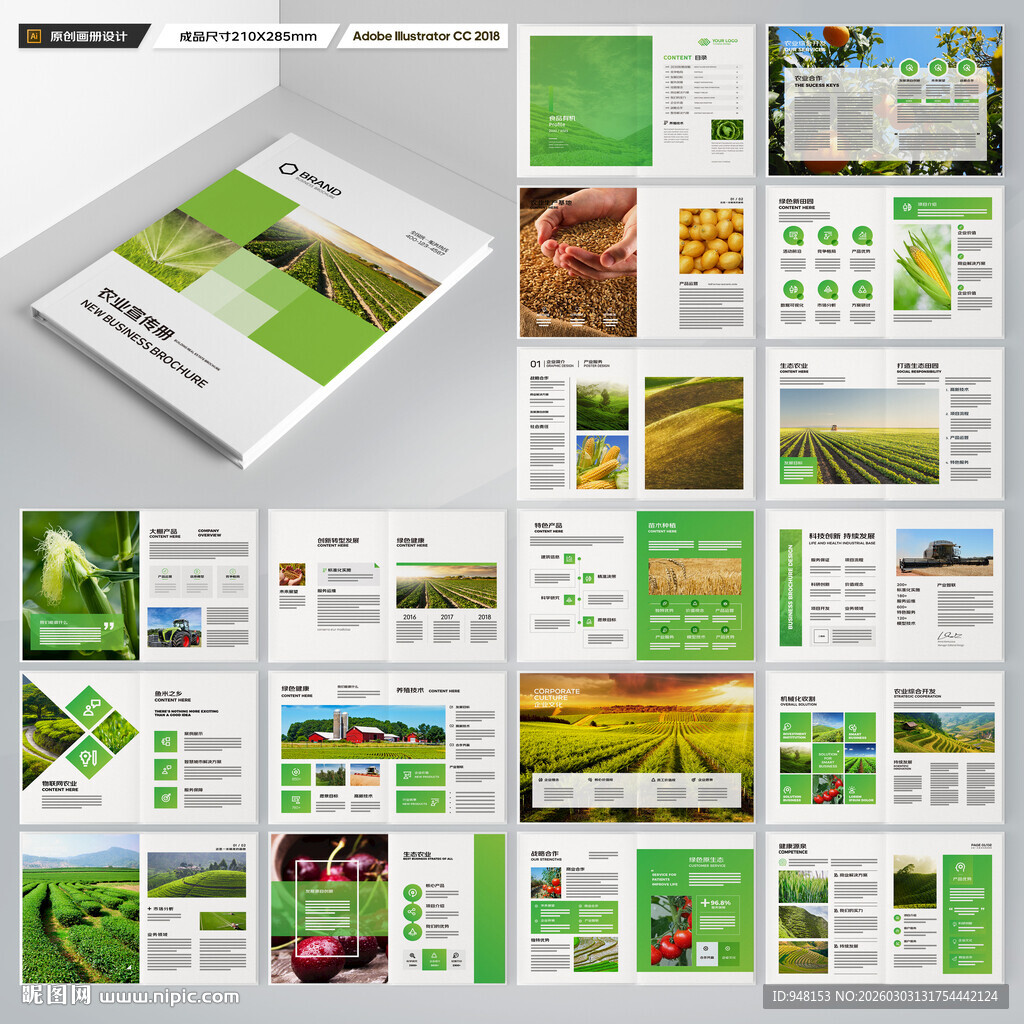 农业合作社画册
