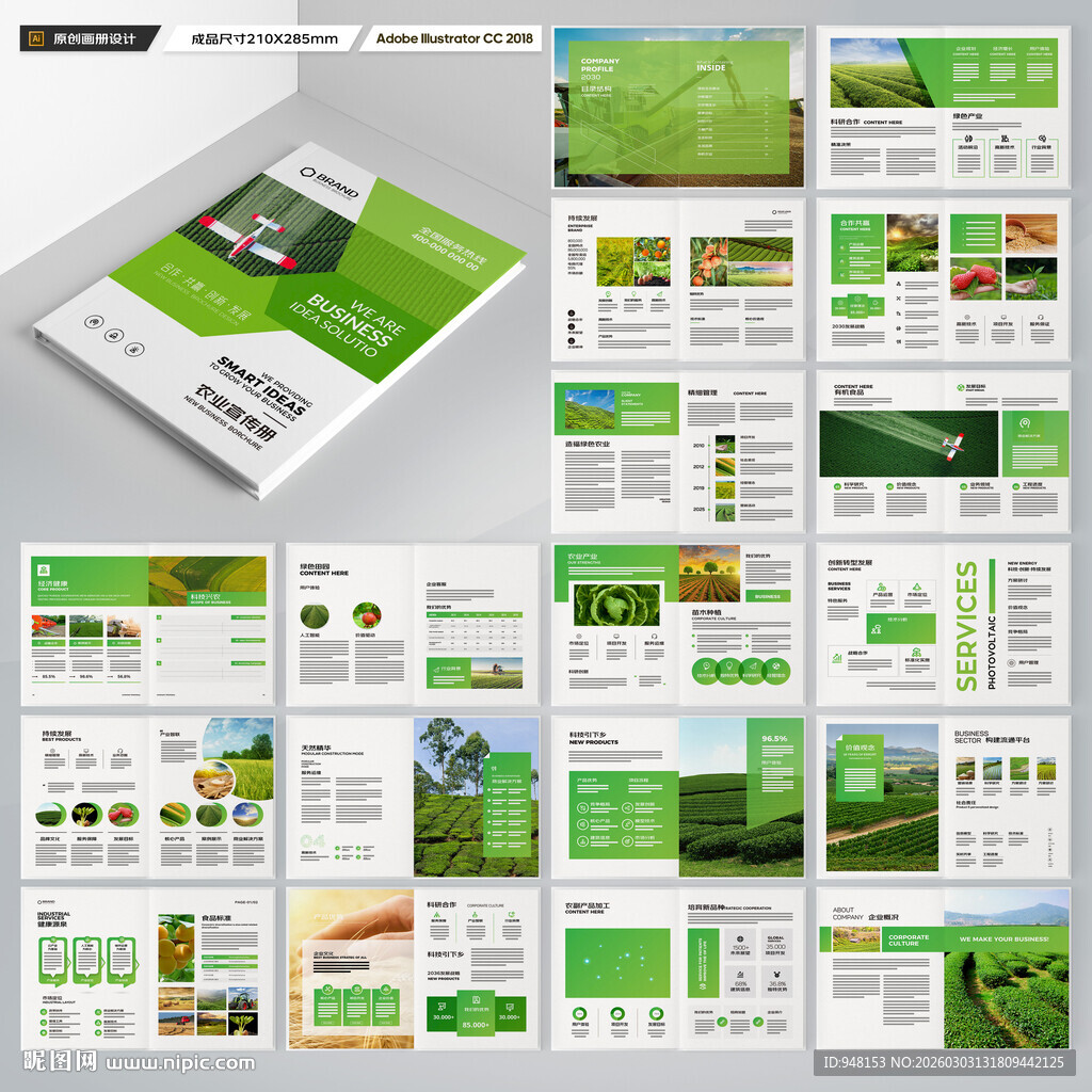 农产品画册