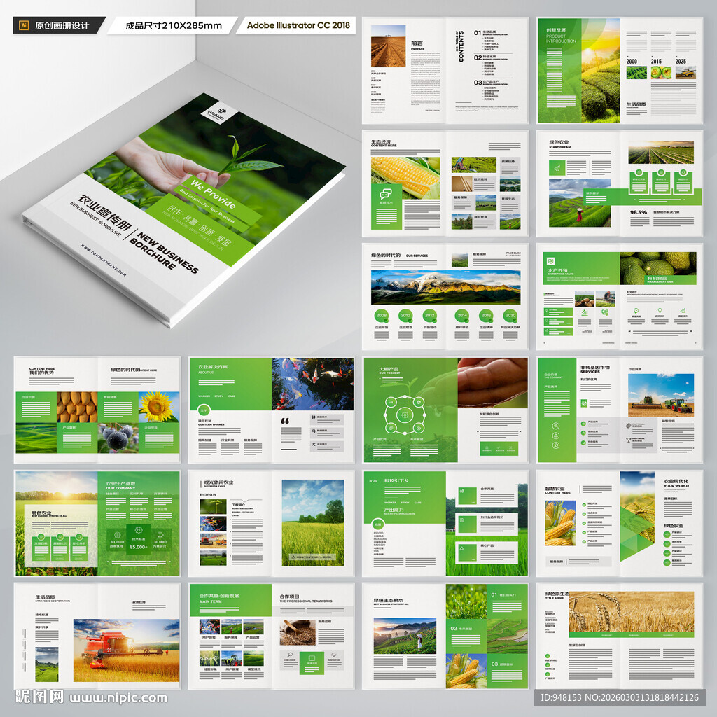 农业画册