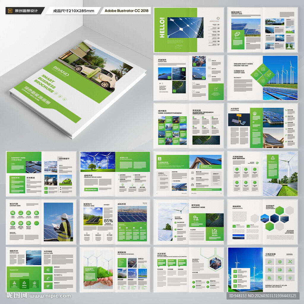 新能源宣传册