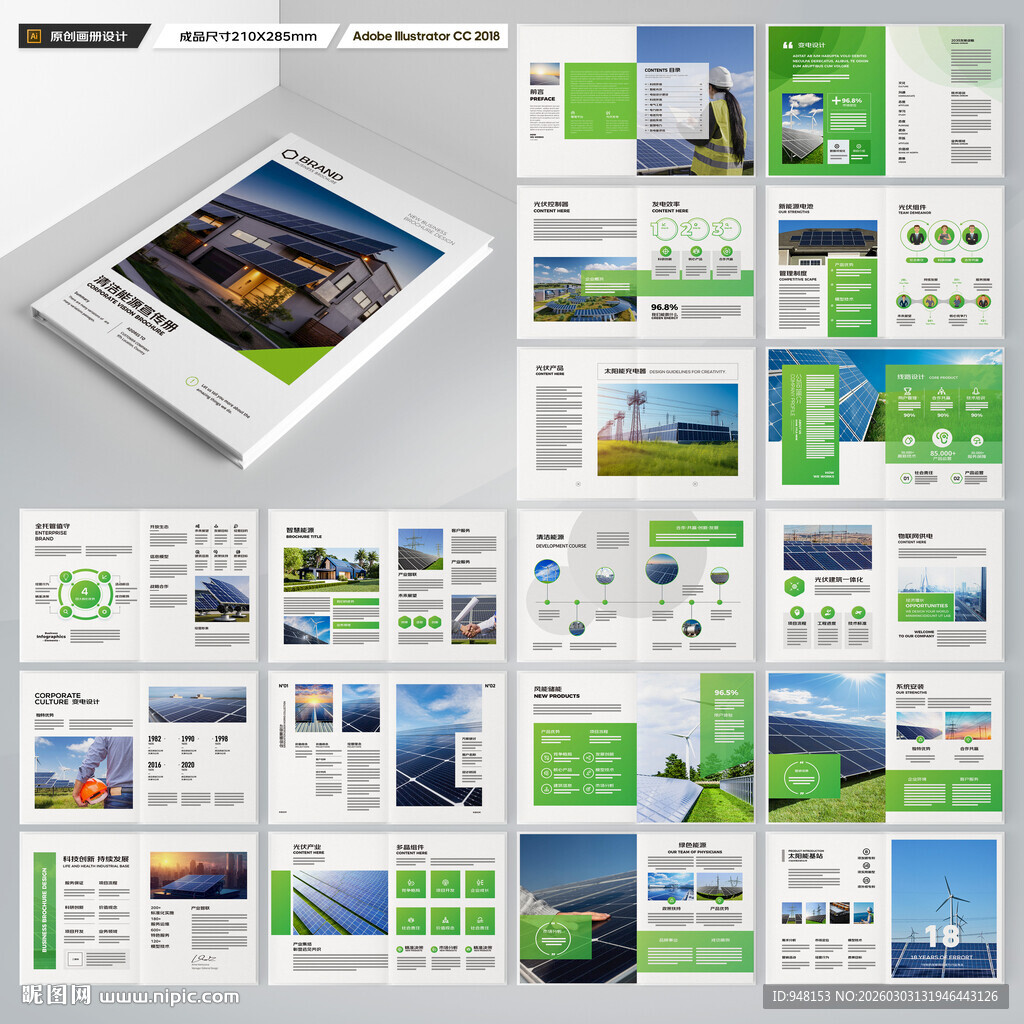 绿色环保宣传册