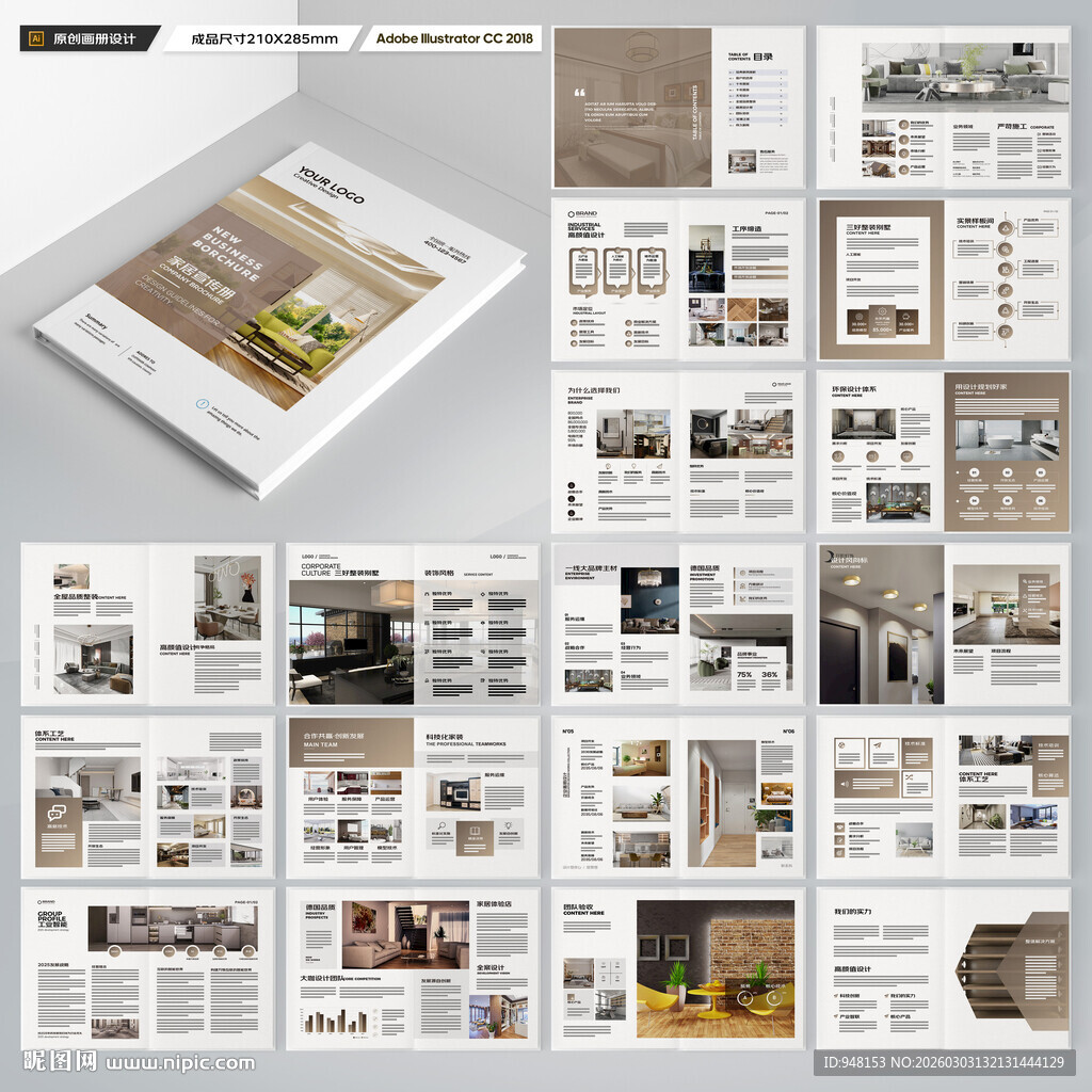装饰公司画册