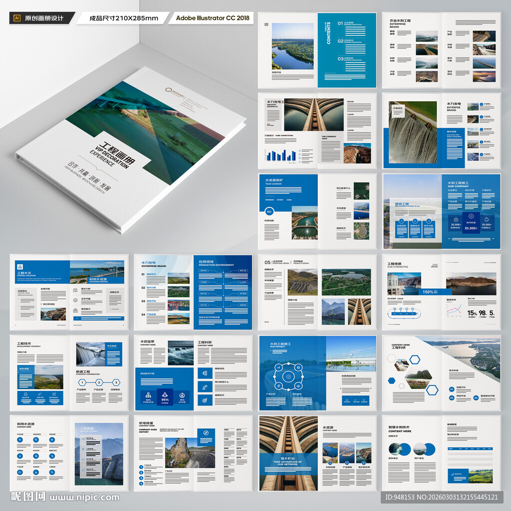 水利工程宣传册