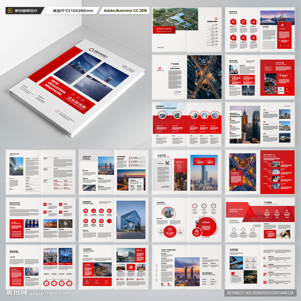 企业文化宣传册