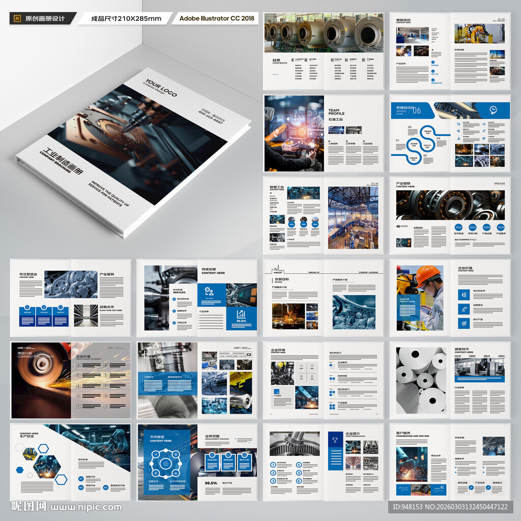 工业宣传册