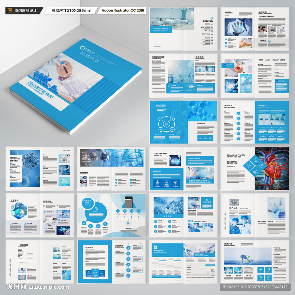 医疗画册