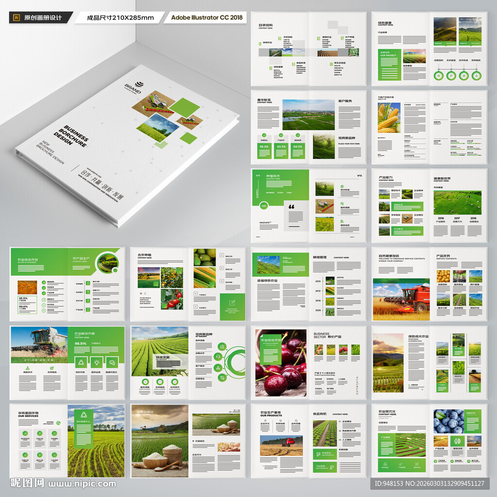 农业合作社画册