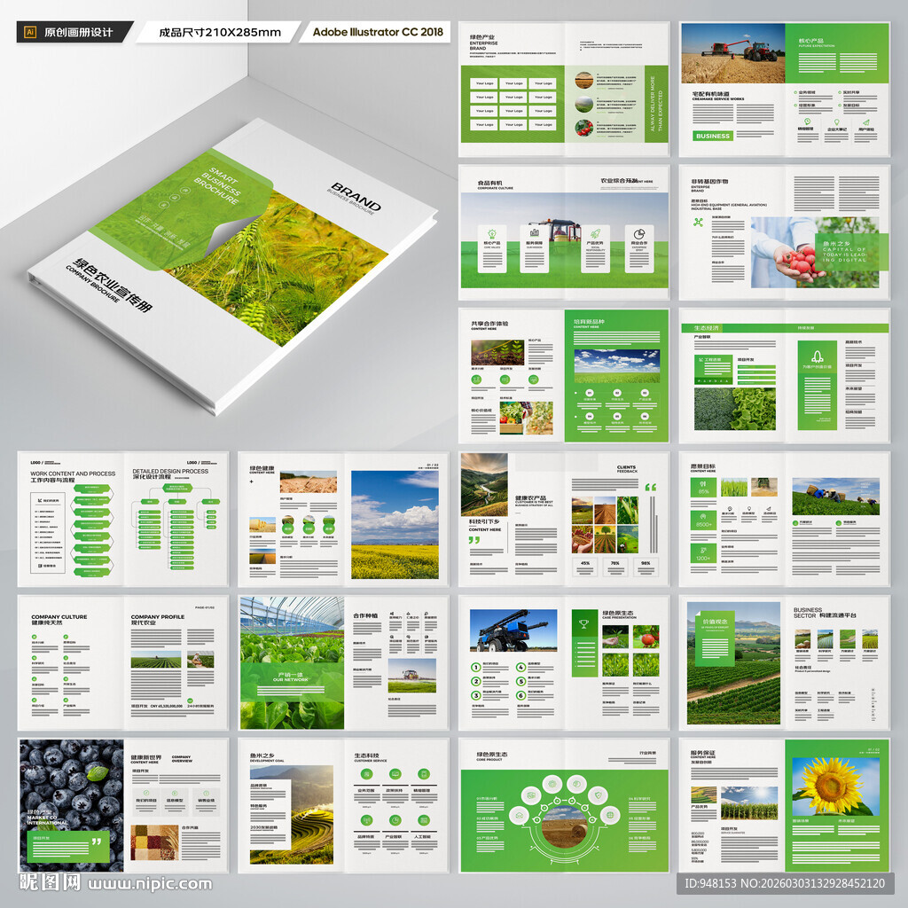 农业画册模板