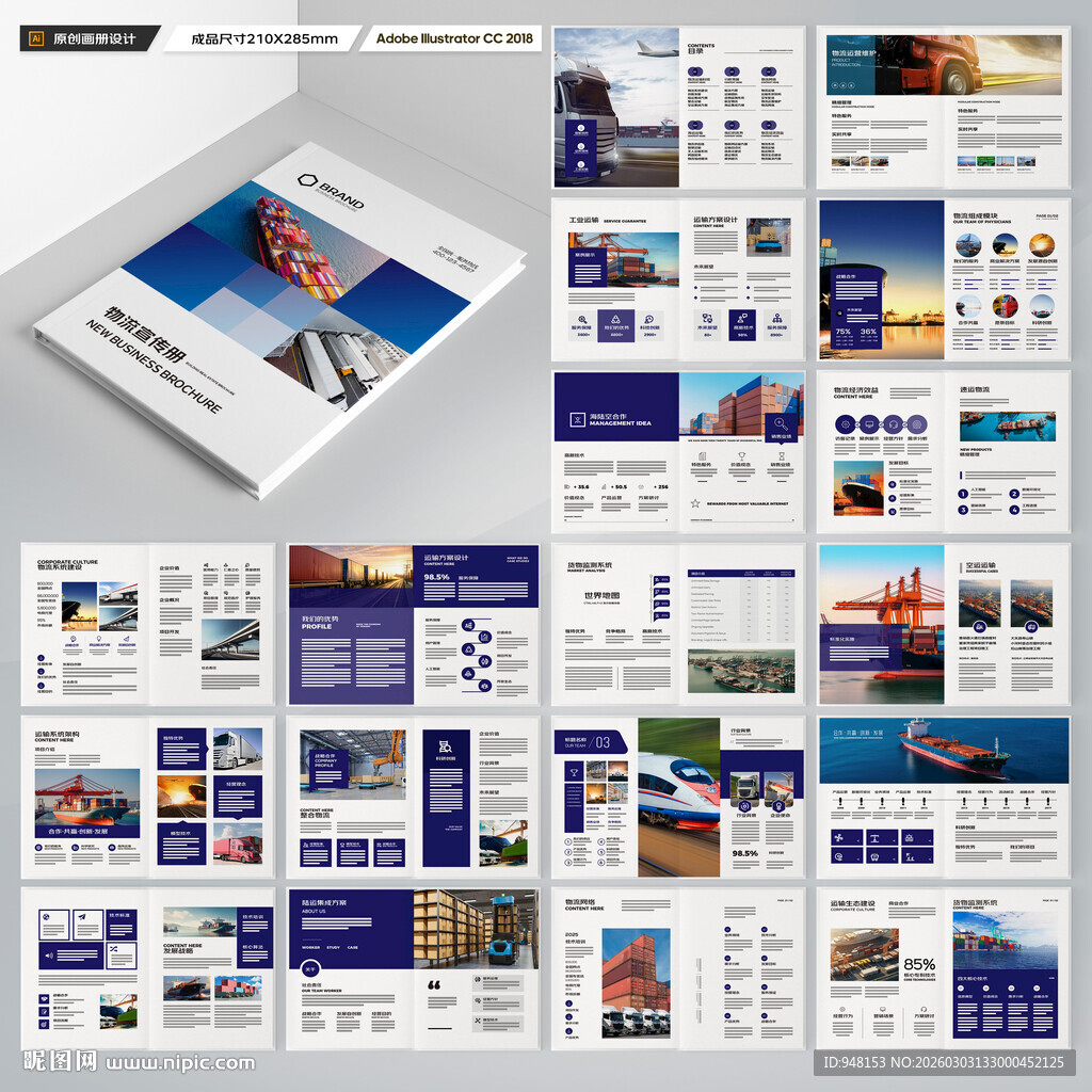 物流公司画册