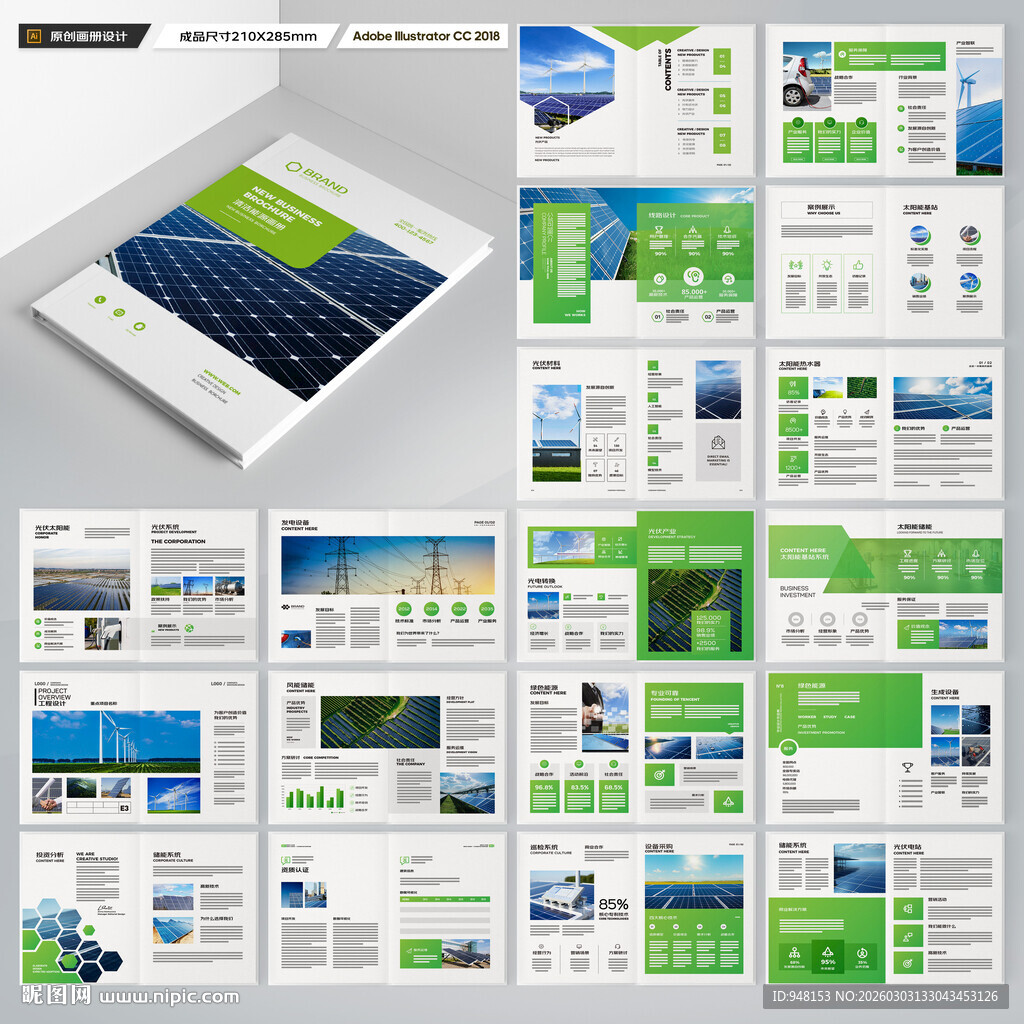 太阳能画册