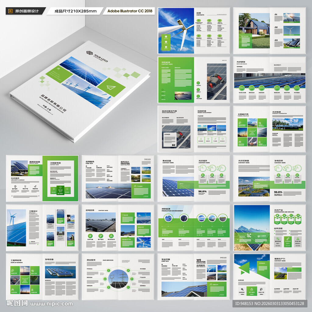 光伏画册