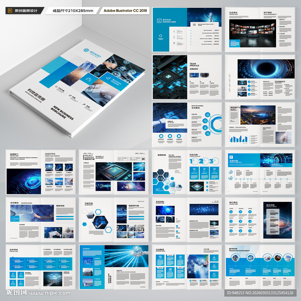 科技画册