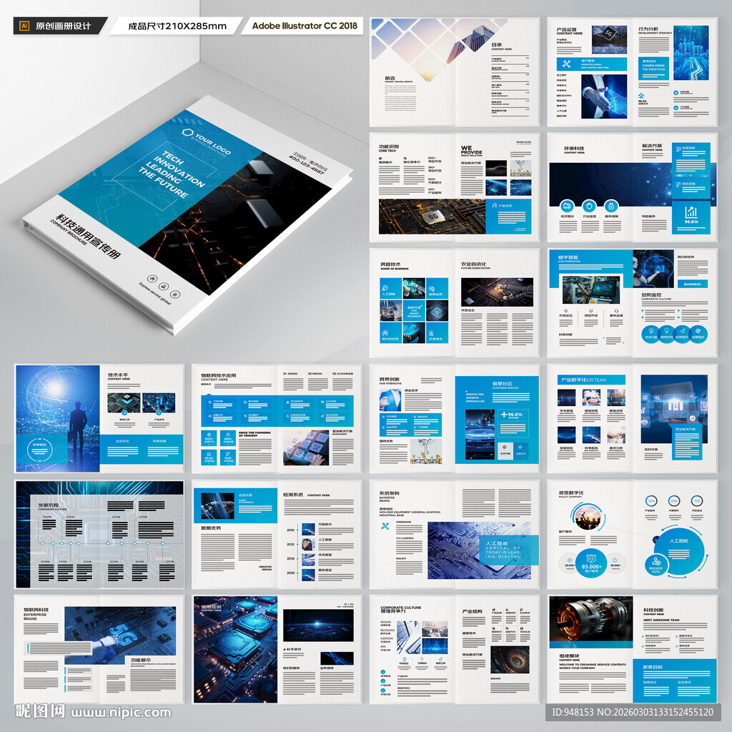 科技企业画册