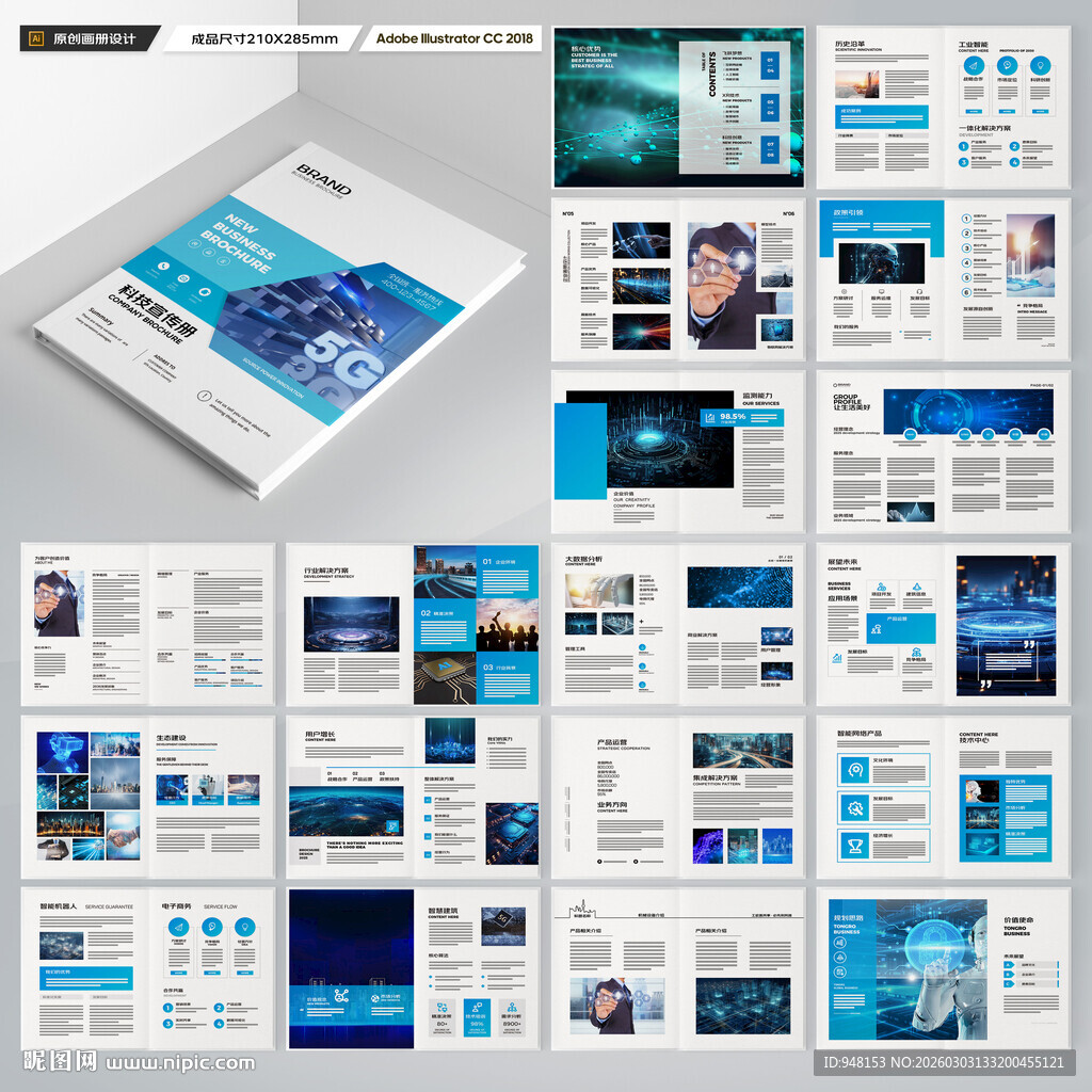 蓝色科技画册
