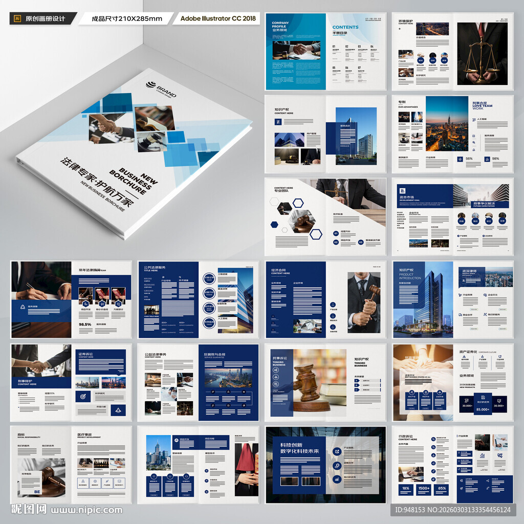 律师事务所宣传册