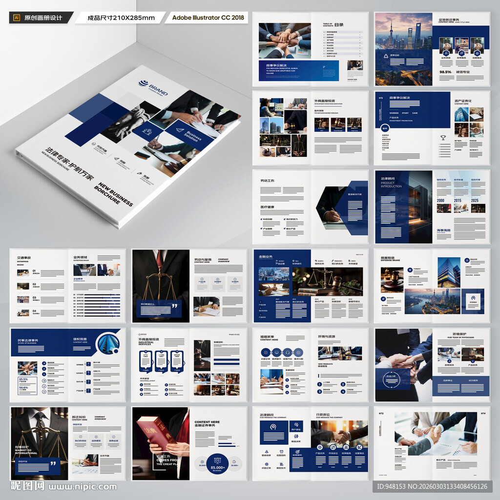 大气律师事务所画册