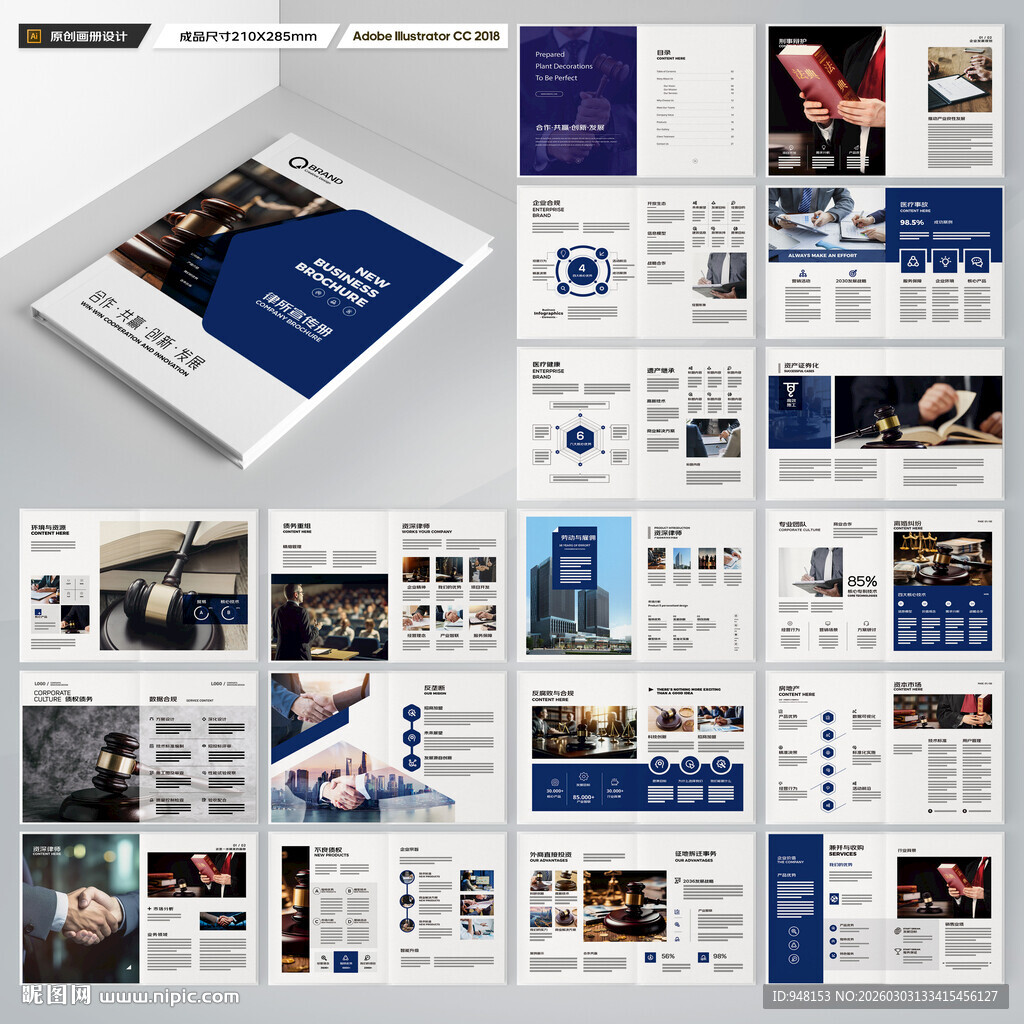 律师事务所画册设计