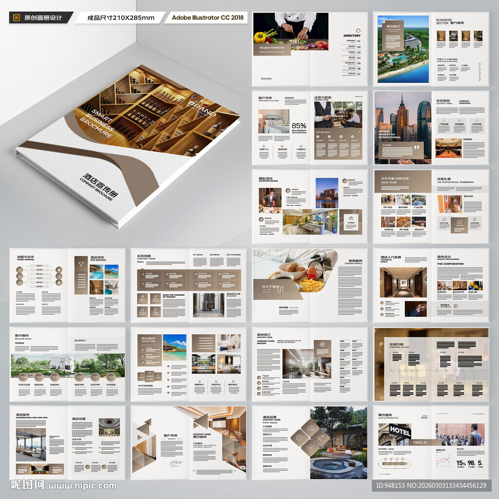 酒店招商画册