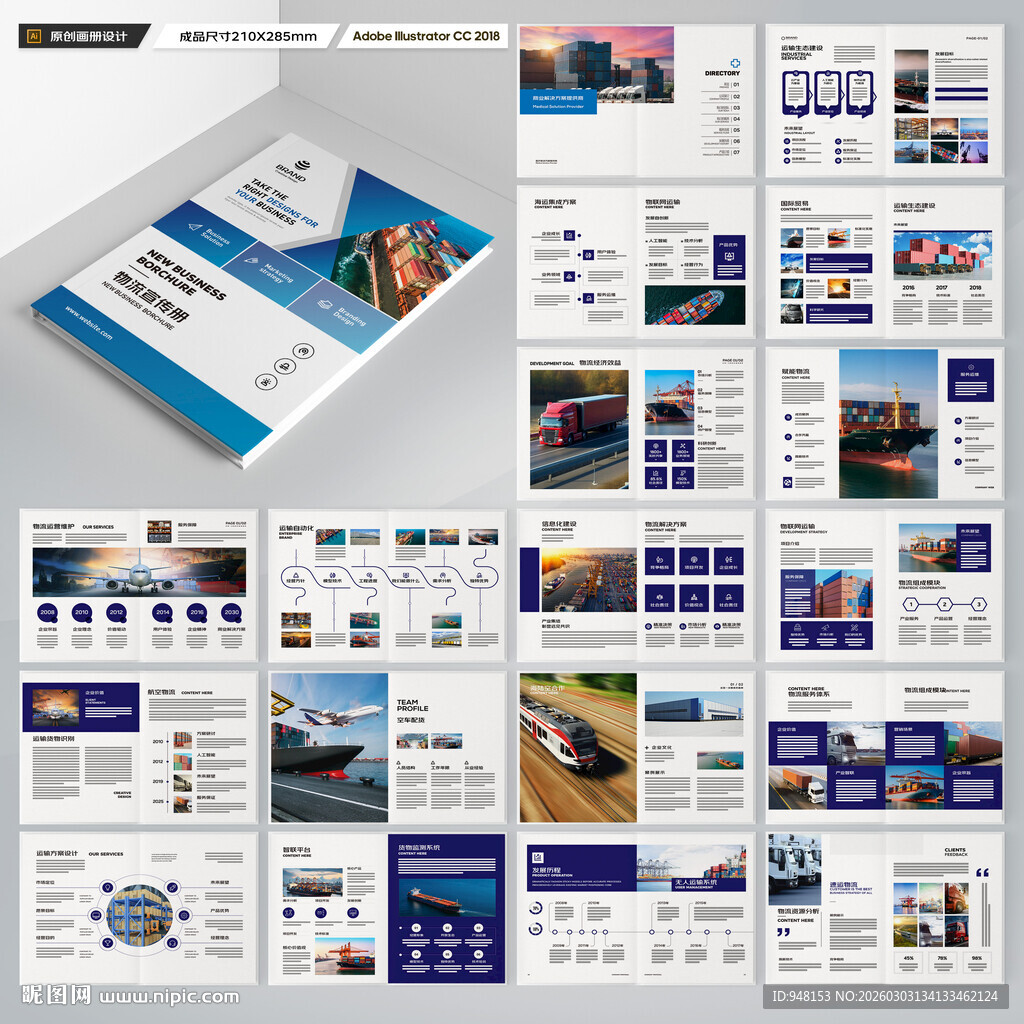 物流公司画册